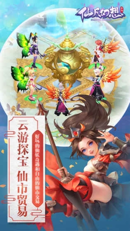 仙凡幻想华为客户端 v1.8.6 安卓版