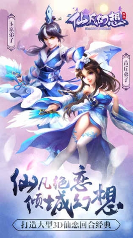 仙凡幻想华为客户端 v1.8.6 安卓版