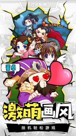 萌三国无限元宝版 v5.4.2 安卓版