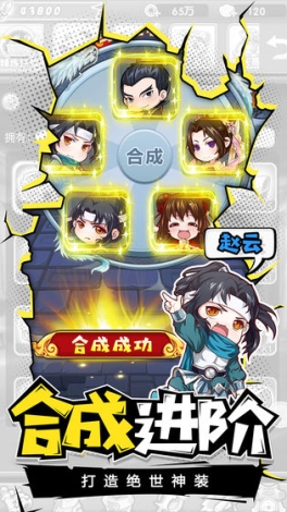 萌三国无限元宝版 v5.4.2 安卓版