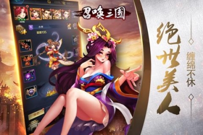 召唤三国 v1.0.2 安卓版