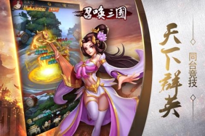 召唤三国 v1.0.2 安卓版