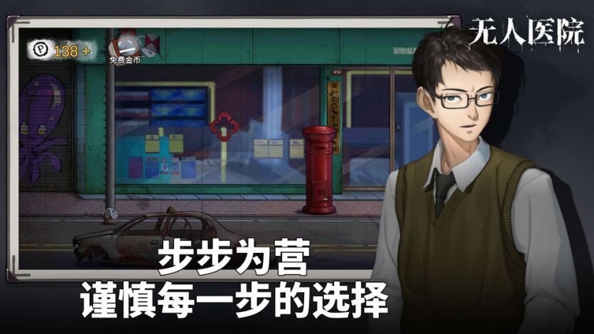 密室逃脱绝境系列9无人医院安卓版 v1.0.8 免费版