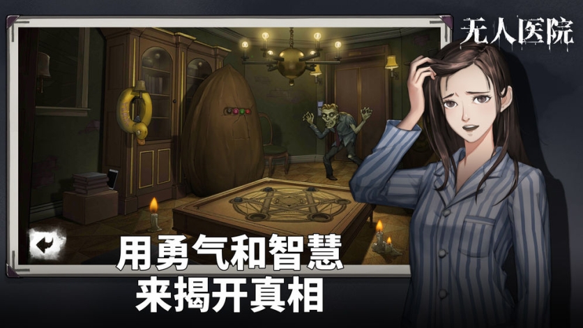 密室逃脱绝境系列9无人医院安卓版 v1.0.8 免费版