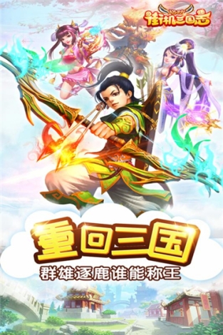 街机三国志变态版 v3.2.51 单机版