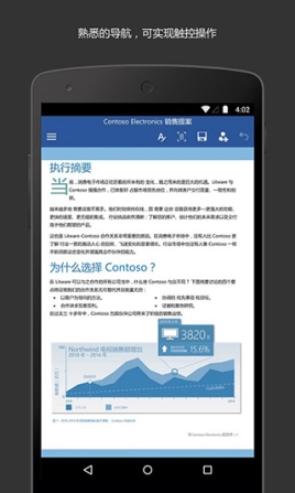 Microsoft Word2016手机版(附产品密钥) v16.0.17726.20080 安卓版