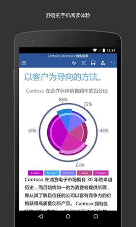 Microsoft Word2016手机版(附产品密钥) v16.0.17726.20080 安卓版