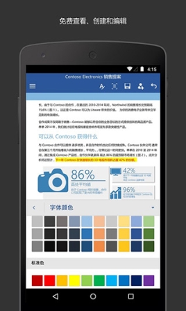 Microsoft Word2016手机版(附产品密钥) v16.0.17726.20080 安卓版