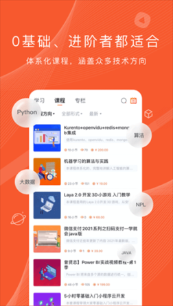 程序员研修院app官方版 v5.9.1 安卓版