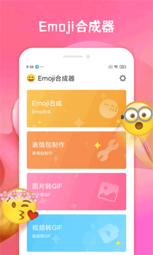 Emoji合成器免费版 v1.1.6 安卓版