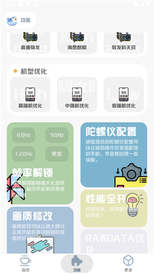 MT画质助手免费无任务版2024 v3.0.0 安卓版