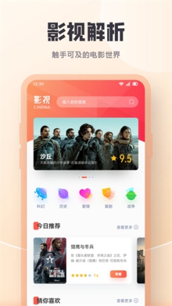 影迷app(附订阅数据源) v2.4.0 安卓版