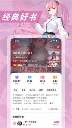 次元姬无限书币版 v3.4.2 安卓版