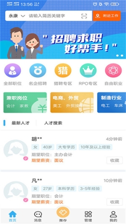 环讯人才网手机版 v1.3.67 安卓版