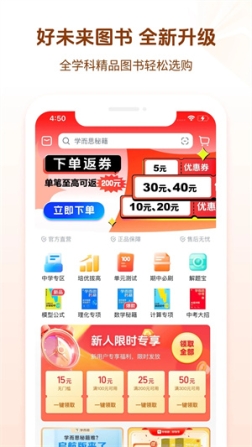 好未来图书app v3.1.30 安卓版