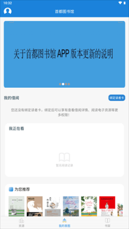 首都图书馆app安卓版 v3.4.1 最新版