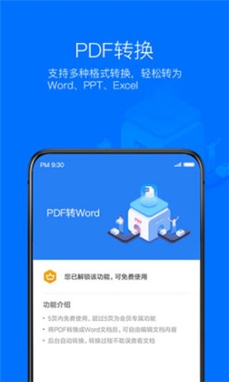 WPS超级会员终身免费版 v18.7.2 安卓版