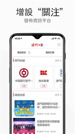 澳门日报app最新版 v5.5.2 安卓版