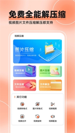 视频压缩软件手机版 v1.0 安卓版