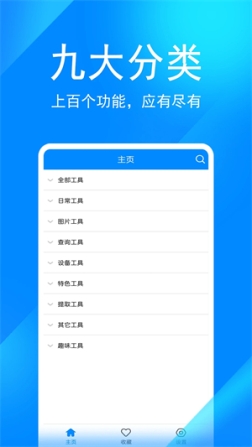 实用工具箱完整版 v11.0 安卓版