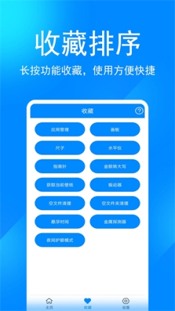 实用工具箱完整版 v11.0 安卓版