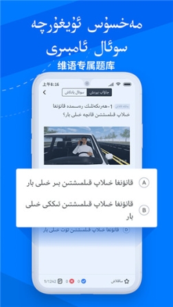 驾考宝典维语版免费安装 v1.2.6 安卓版
