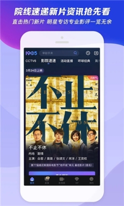 1905电影网免费观看完整版 v6.6.16 安卓版
