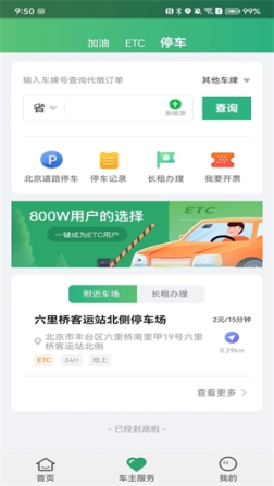 乐速通app v4.0.41 安卓版