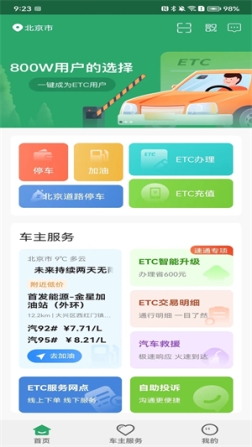 乐速通app v4.0.41 安卓版