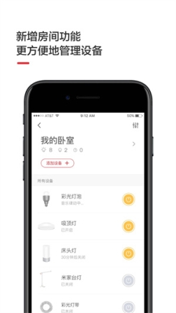 Yeelight遥控器配对APP v3.5.4 安卓版