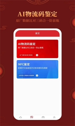 茅台镇国酒nfc溯源鉴定APP安装 v1.8 安卓版