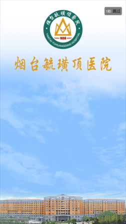 毓璜顶医院挂号预约平台 v74.0.0 安卓版