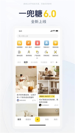 一兜糖家居app v6.0.2 安卓版