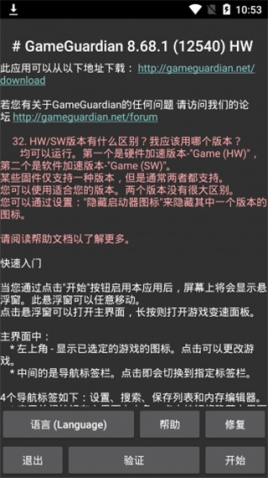 GameGuardian官方最新版 v101.1 安卓版