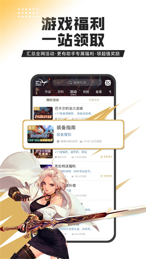 dnf助手官方版安装 v3.16.0 安卓版