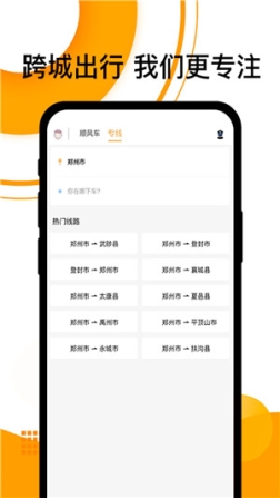 拼客顺风车app v6.7.5 安卓版