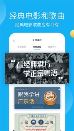 粤语U学院广东话app v7.3.9 安卓版