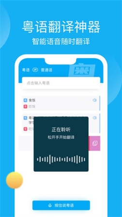 粤语U学院广东话app v7.3.9 安卓版