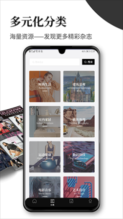 杂志迷app官方版 v1.0.51 安卓版