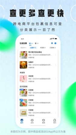 菜鸟快递APP安装 v8.7.125 安卓版