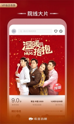 欢喜首映APP v6.11.5 安卓版