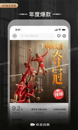 欢喜首映APP v6.11.5 安卓版