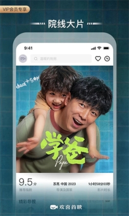 欢喜首映APP v6.11.5 安卓版