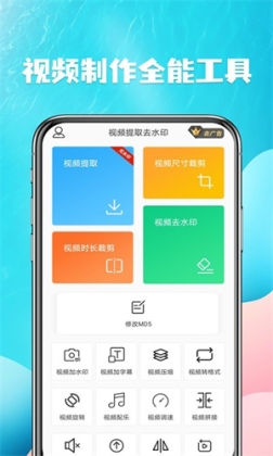 视频去水印免费软件APP v22 安卓版