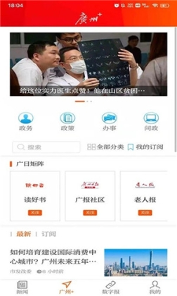 广州日报电子版 v4.7.8 安卓版