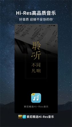 索尼精选HiRes音乐app v3.6.91 安卓版