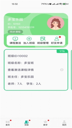 多宝课堂教师版app v3.4.1 安卓版