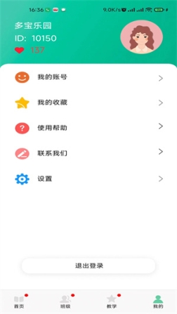 多宝课堂教师版app v3.4.1 安卓版