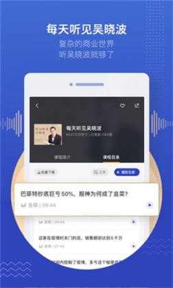 吴晓波频道app官方最新版 v2.9.5 安卓版