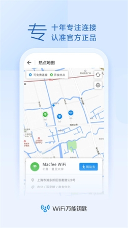 WiFi万能解锁王免费自动连接版 v4.9.81 安卓版